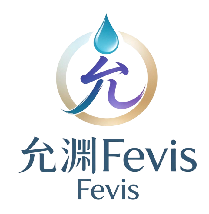 允淵Fevis允淵訂購查詢